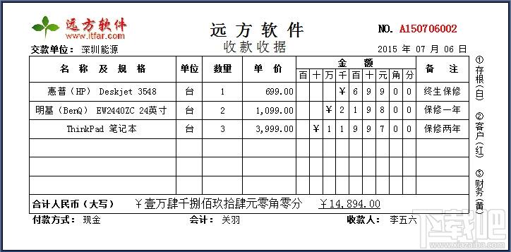 远方收据打印专家,远方收据打印专家下载,远方收据打印专家官方下载