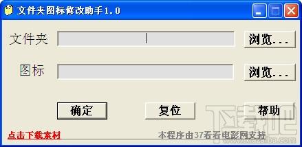 文件夹图标修改助手,文件夹图标修改助手下载,文件夹图标修改助手官方下载