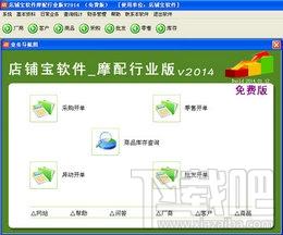 店铺宝摩配销售管理软件,店铺宝摩配销售管理软件下载,店铺宝摩配销售管理软件官方下载