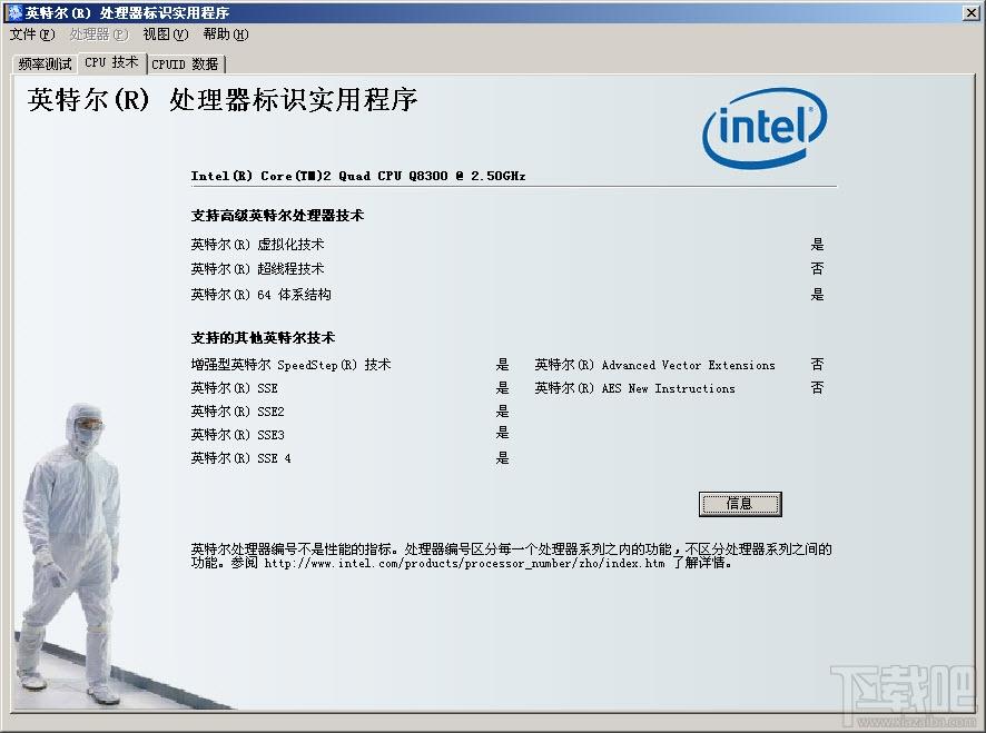 英特尔处理器官方检测(IntelCPU) 绿色版,英特尔处理器官方检测(IntelCPU) 绿色版下载,英特尔处理器官方检测(IntelCPU) 绿色版官方下载