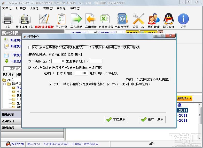 飚风条码打印软件,飚风条码打印软件下载,飚风条码打印软件官方下载