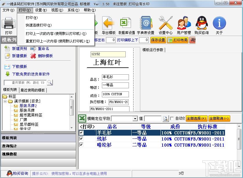 飚风条码打印软件,飚风条码打印软件下载,飚风条码打印软件官方下载