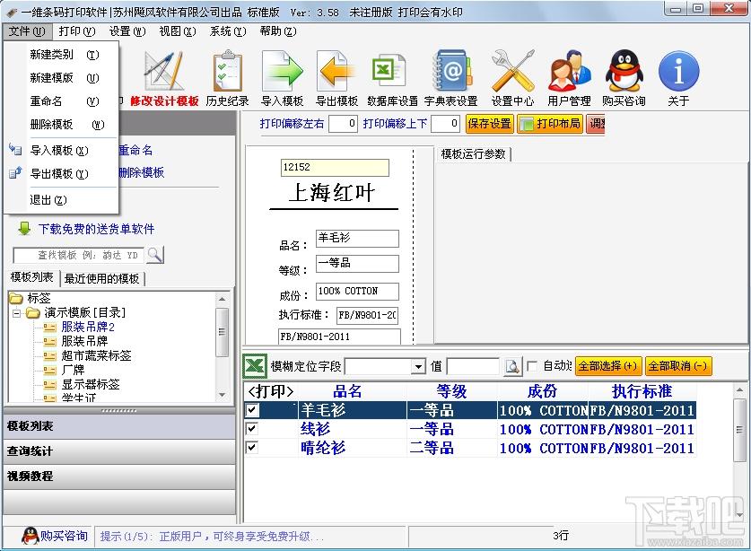 飚风条码打印软件,飚风条码打印软件下载,飚风条码打印软件官方下载