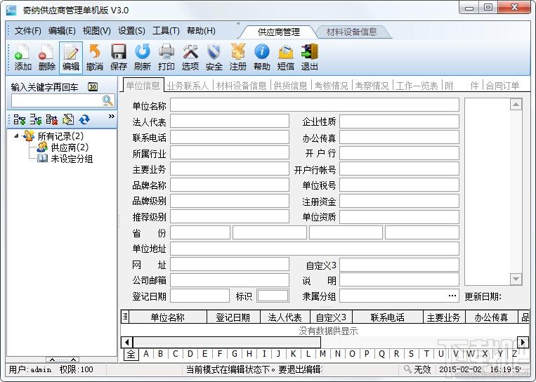 供应商管理系统软件,供应商管理系统,供应商管理软件