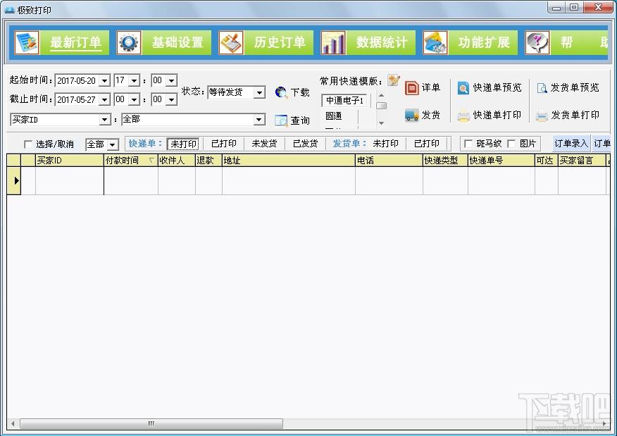 极致打印,极致打印下载,快递打印软件