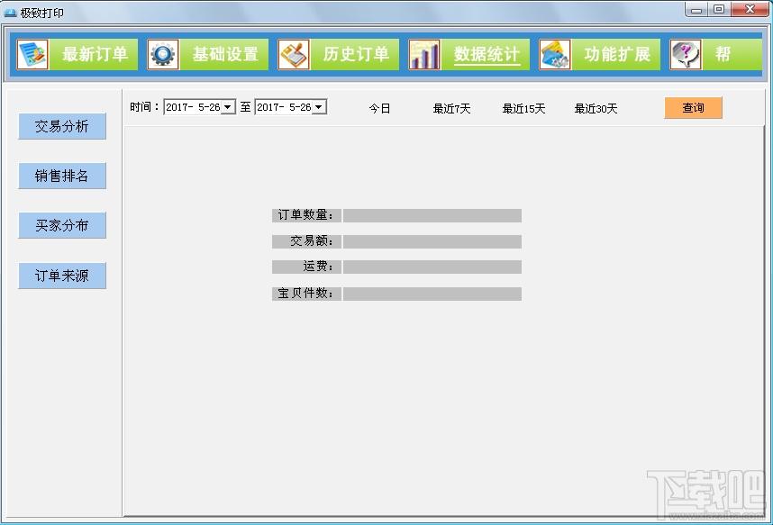极致打印,极致打印下载,快递打印软件