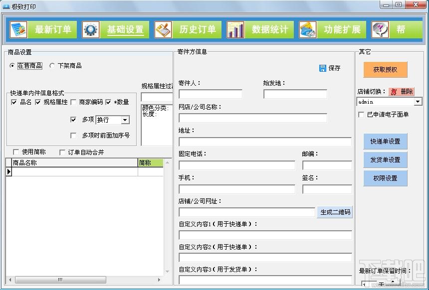 极致打印,极致打印下载,快递打印软件