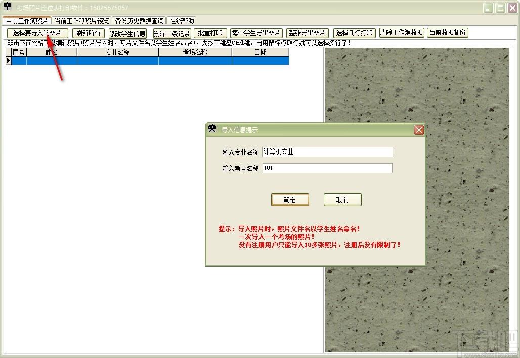 考场照片座位表打印软件,考场座位表打印软件,考场座位表打印