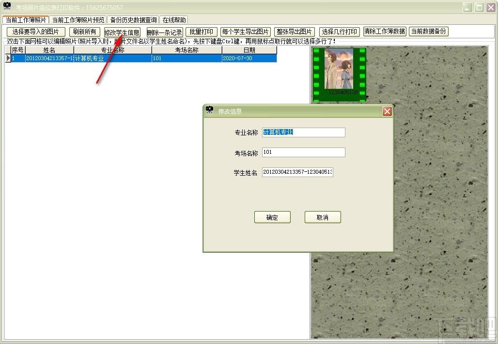 考场照片座位表打印软件,考场座位表打印软件,考场座位表打印