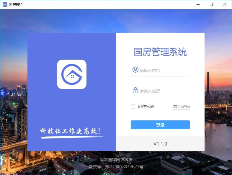 国房ERP下载,国房ERP,商业贸易,房产管理,房产销售