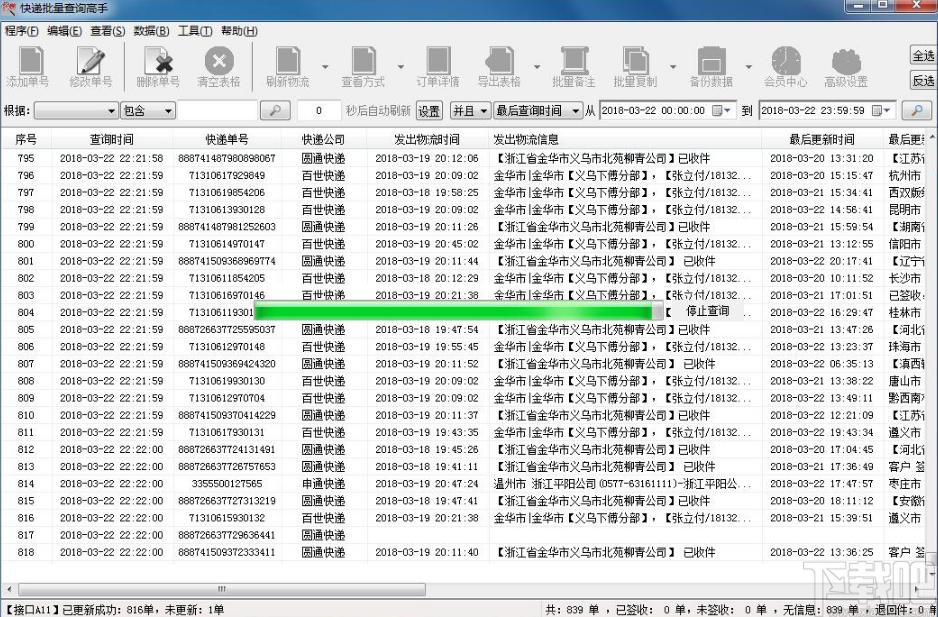 晨曦快递批量查询高手下载,快递批量查询,快递查询