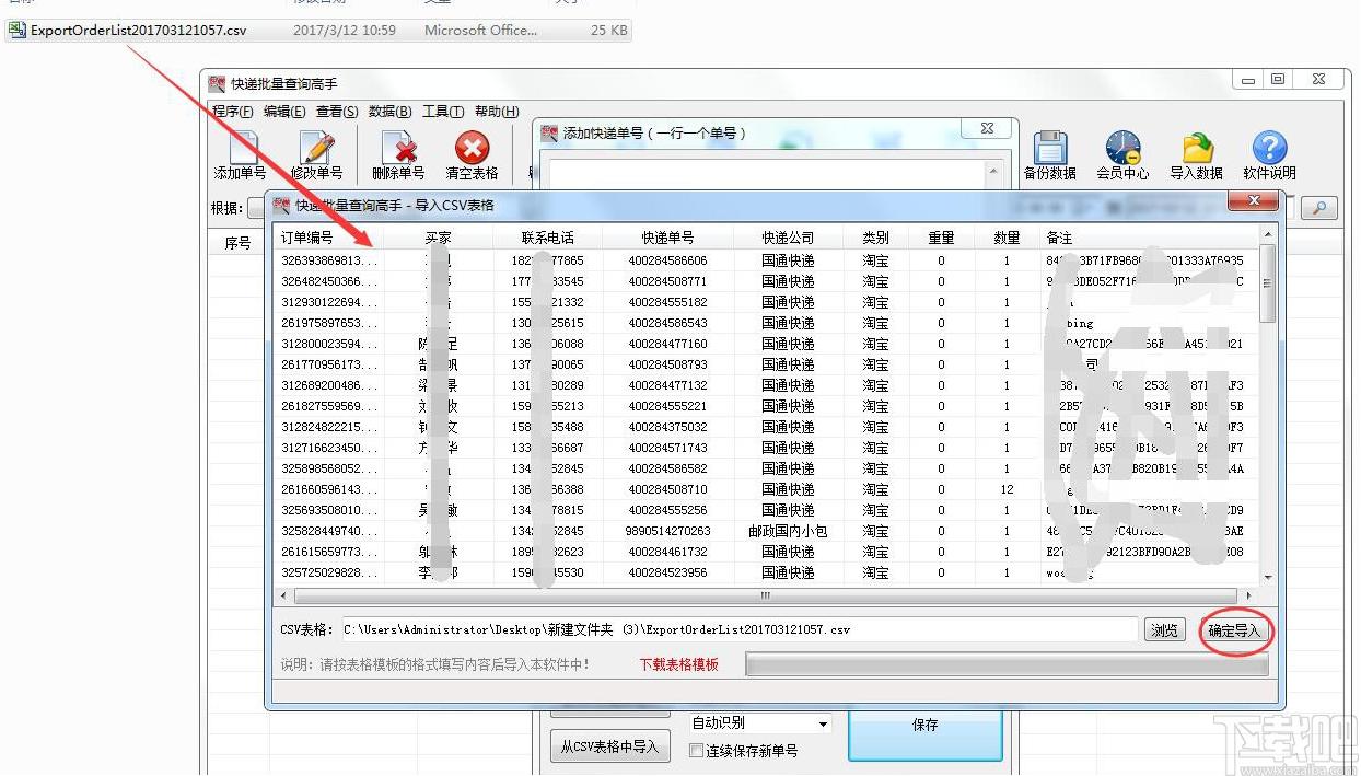 晨曦快递批量查询高手下载,快递批量查询,快递查询