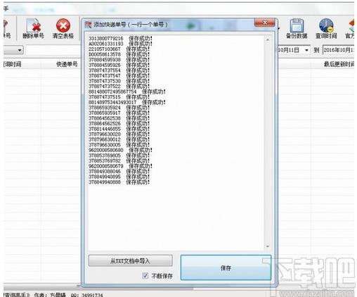 晨曦快递批量查询高手下载,快递批量查询,快递查询