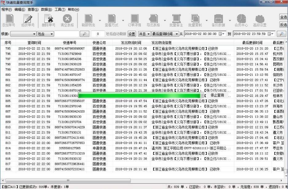 晨曦快递批量查询高手下载,快递批量查询,快递查询