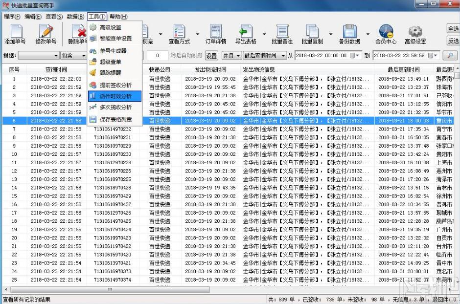 晨曦快递批量查询高手下载,快递批量查询,快递查询