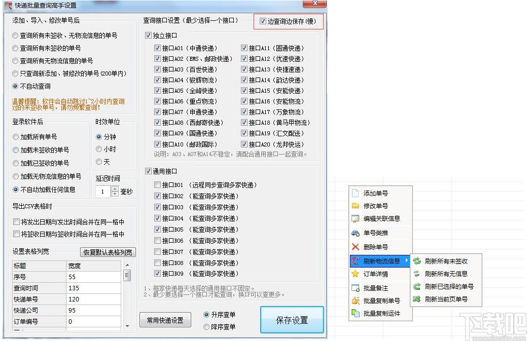 晨曦快递批量查询高手下载,快递批量查询,快递查询