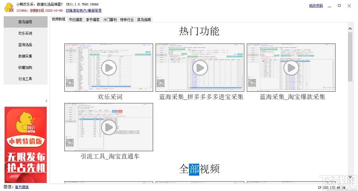 小鸭欢乐采下载,小鸭欢乐采,商业贸易,淘宝采集