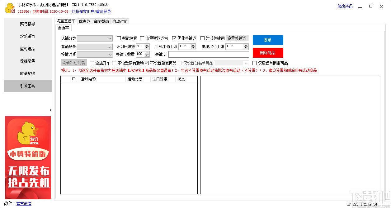 小鸭欢乐采下载,小鸭欢乐采,商业贸易,淘宝采集