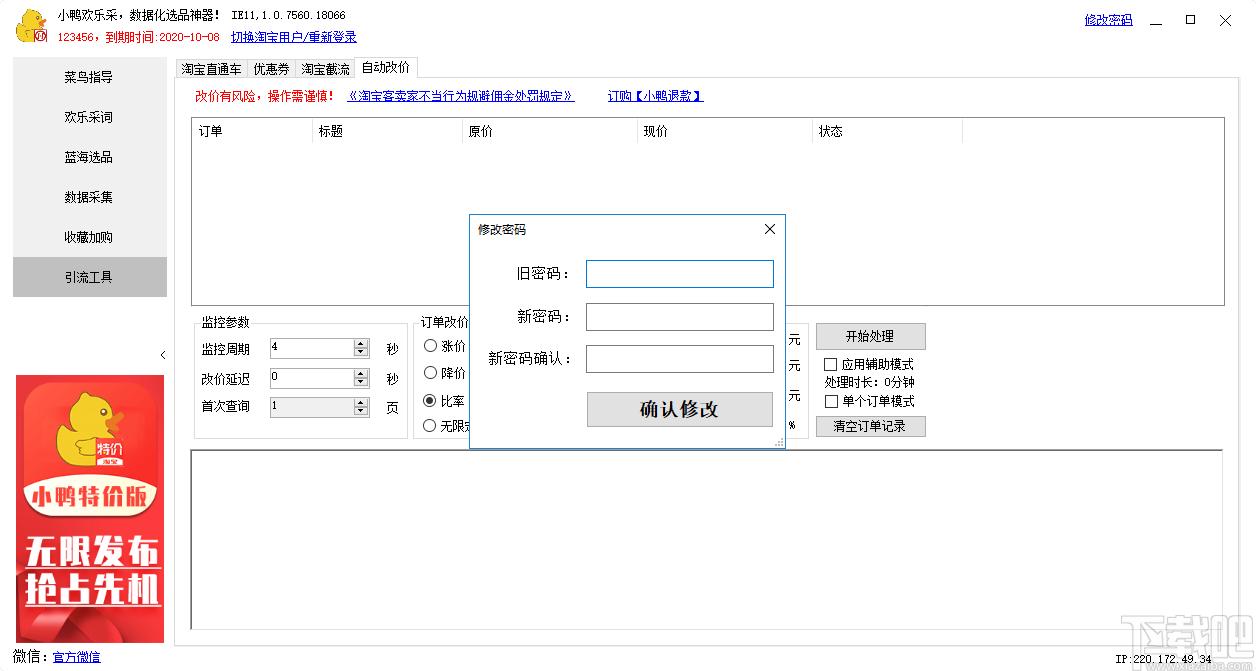 小鸭欢乐采下载,小鸭欢乐采,商业贸易,淘宝采集