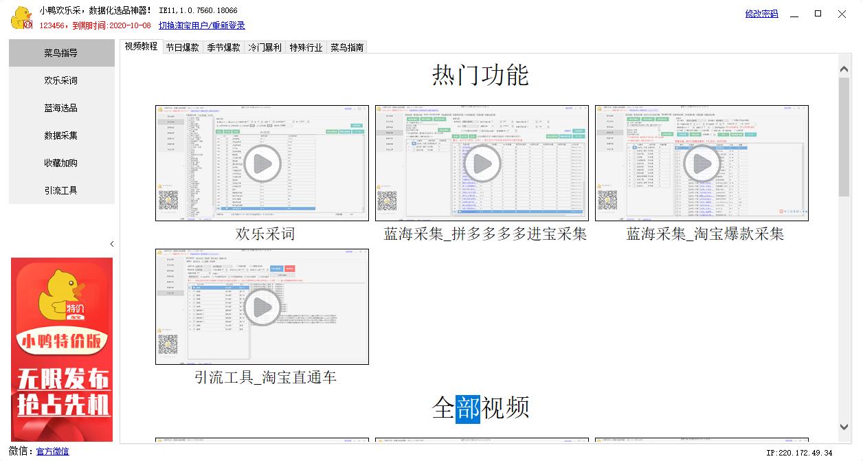 小鸭欢乐采下载,小鸭欢乐采,商业贸易,淘宝采集