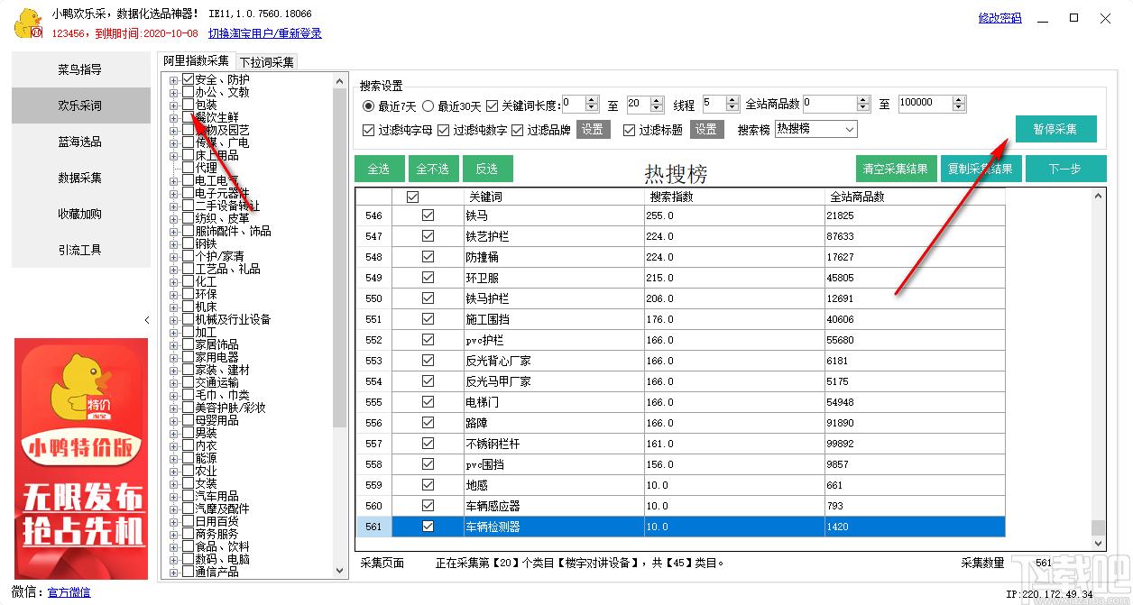 小鸭欢乐采下载,小鸭欢乐采,商业贸易,淘宝采集