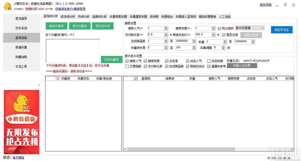 小鸭欢乐采下载,小鸭欢乐采,商业贸易,淘宝采集