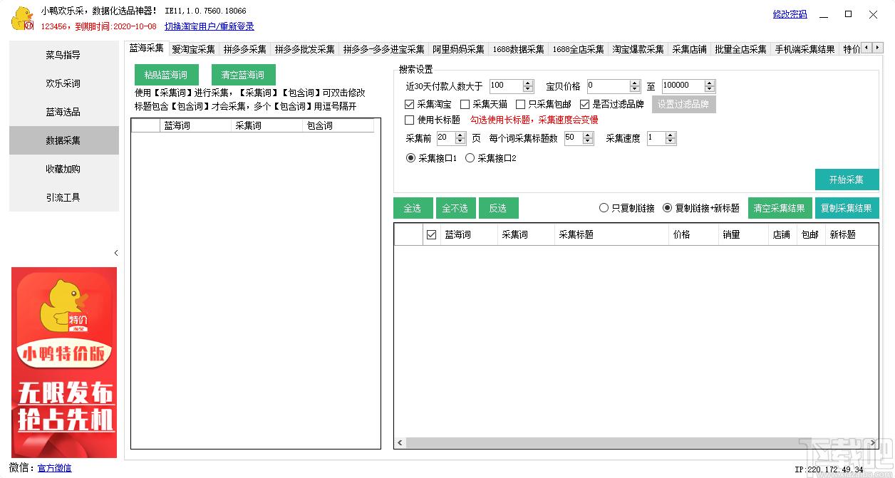 小鸭欢乐采下载,小鸭欢乐采,商业贸易,淘宝采集