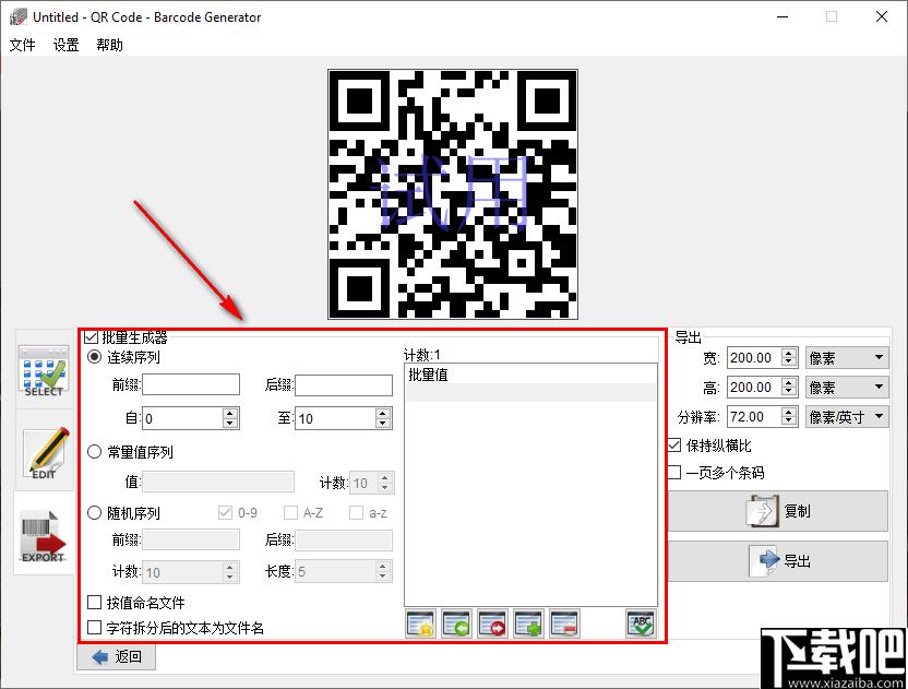 Aurora 3D Barcode Generator下载,二维码,条码制作