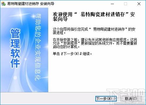 易特陶瓷建材进销存软件下载,陶瓷建材进销存软件,商业贸易,进销存