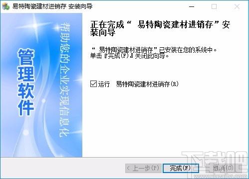 易特陶瓷建材进销存软件下载,陶瓷建材进销存软件,商业贸易,进销存