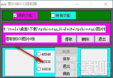 图片转ICO提取器下载,图片转ICO提取器,图标提取,图标制作