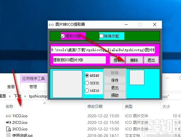 图片转ICO提取器下载,图片转ICO提取器,图标提取,图标制作