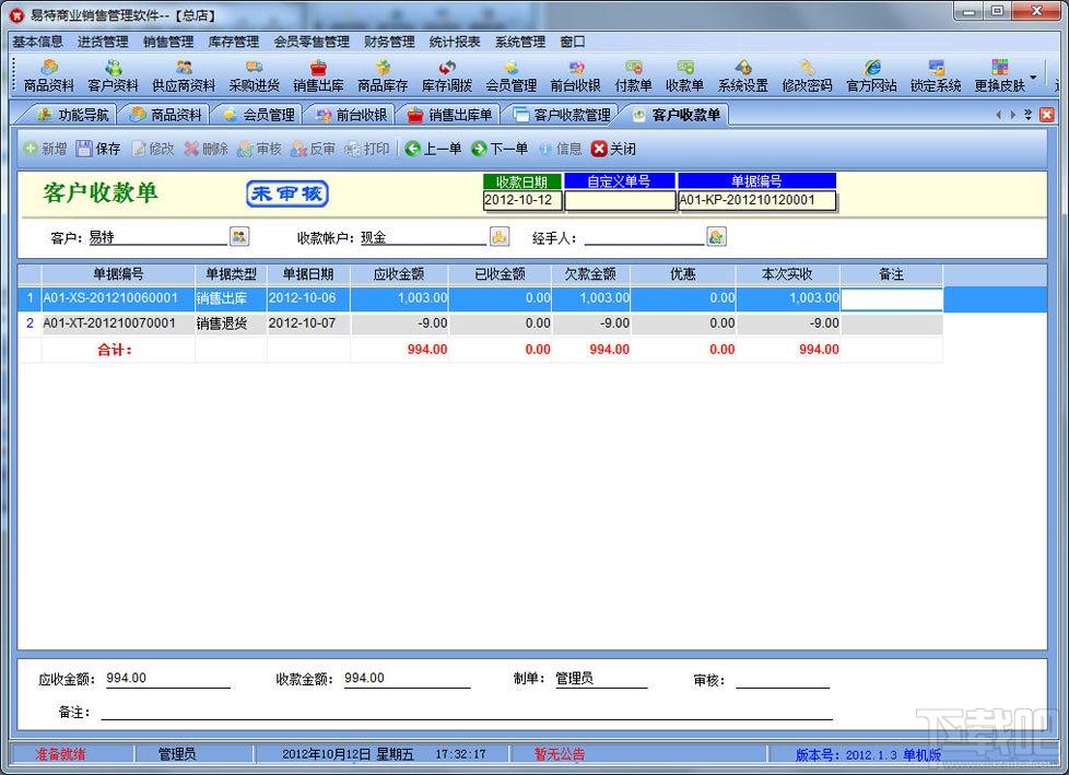 易特商业销售管理系统,商业销售管理系统