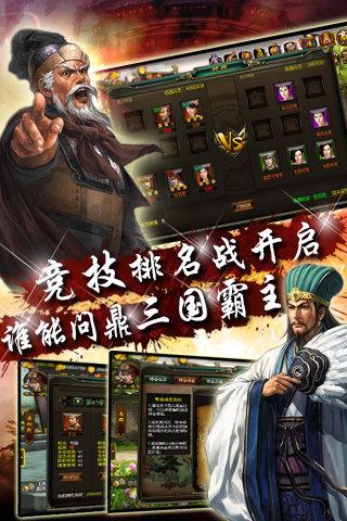 英雄三国手游下载,英雄三国,三国手游,策略手游