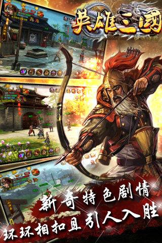 英雄三国手游下载,英雄三国,三国手游,策略手游