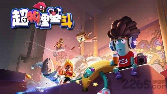 超物理基斗手游果盘版下载,超物理基斗,挑战手游,卡通手游,果盘手游