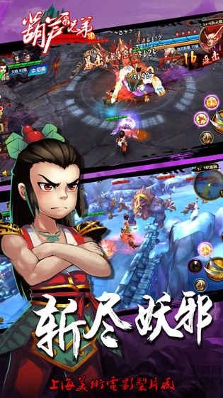 少年葫芦娃无敌版下载,少年葫芦娃,葫芦兄弟,葫芦娃,动画手游,动作手游
