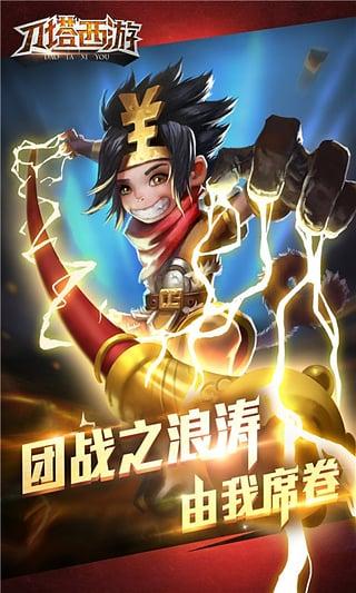 单机游戏刀塔西游下载,刀塔西游,西游游戏,对战游戏