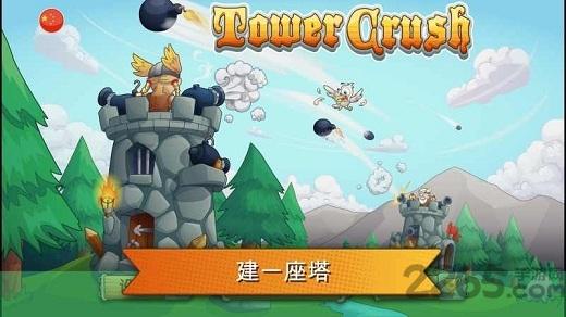 粉碎城塔中文版下载,粉碎城塔,城堡游戏,塔防游戏