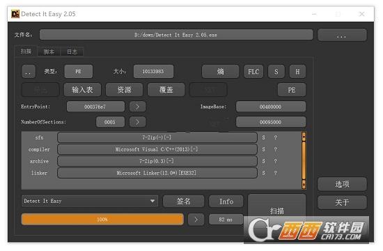 DetectItEasy,查壳工具.