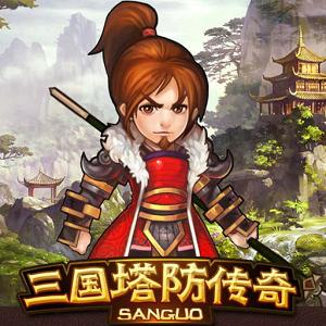 三国塔防传奇360版下载-三国塔防传奇手游360版下载v3.5 安卓版