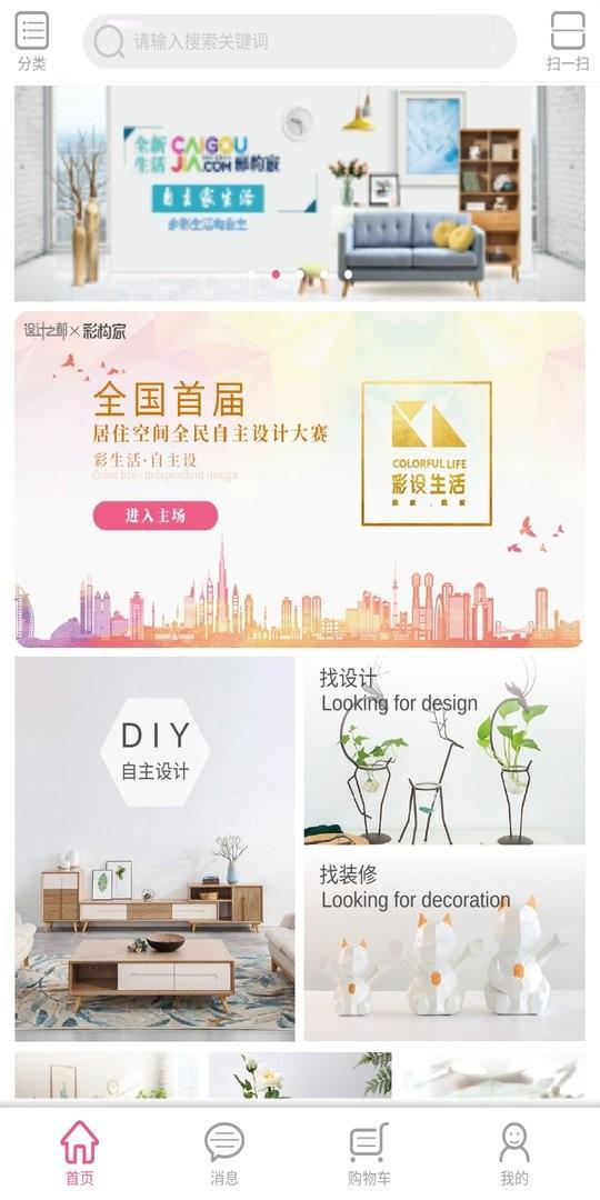 彩构家app下载,彩构家,装修app,家具app