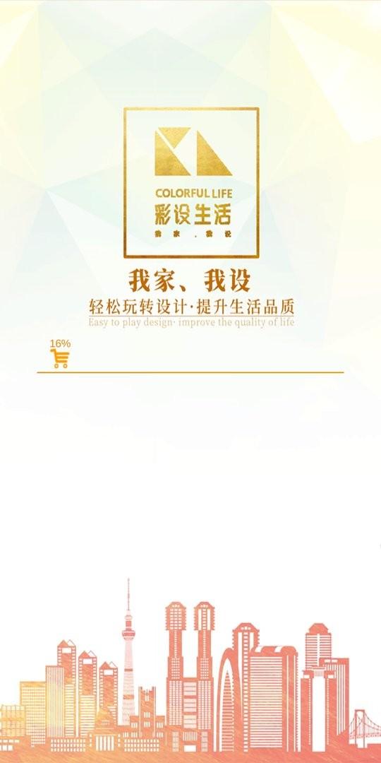 彩构家app下载,彩构家,装修app,家具app