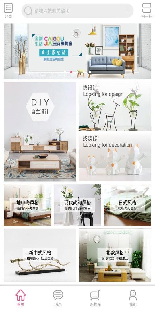 彩构家app下载,彩构家,装修app,家具app