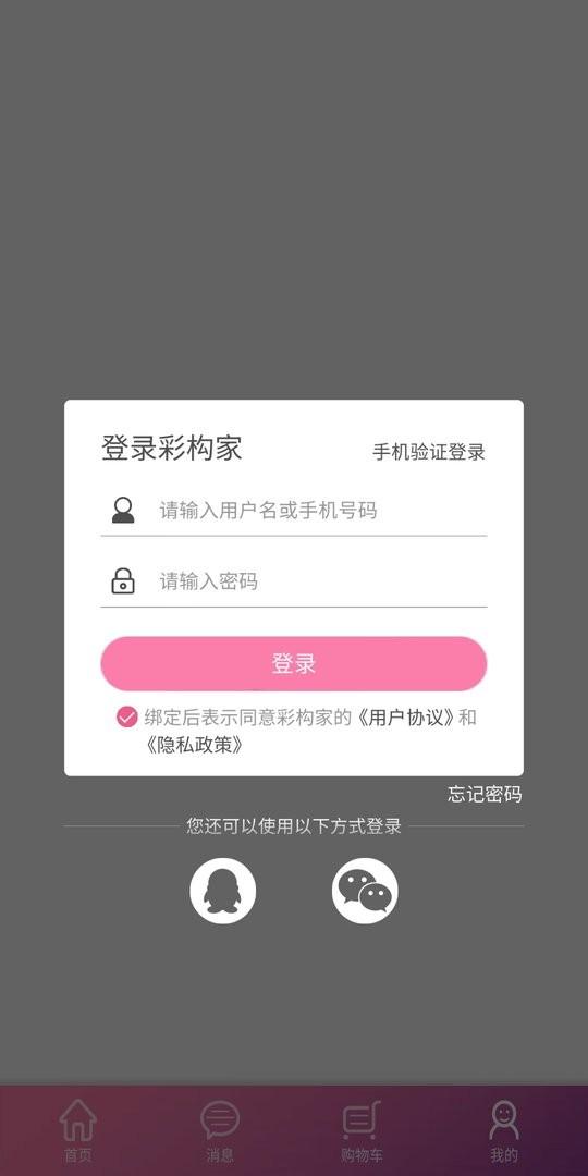 彩构家app下载,彩构家,装修app,家具app