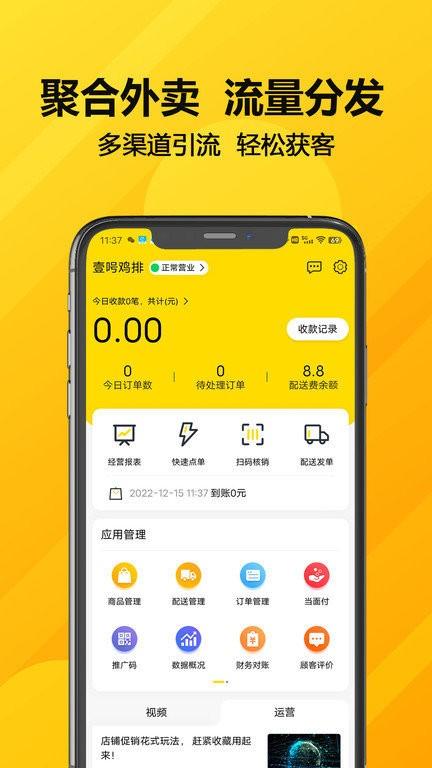 客单宝app下载,客单宝,获客app,商家app