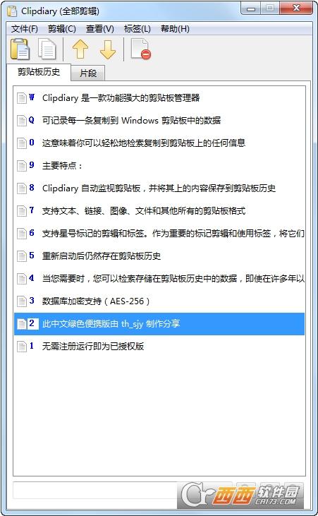 ClipDiary,剪贴板管理器.