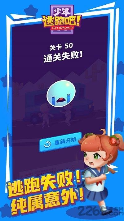 少年逃跑吧正式版下载,少年逃跑吧,逃脱游戏,跑酷游戏
