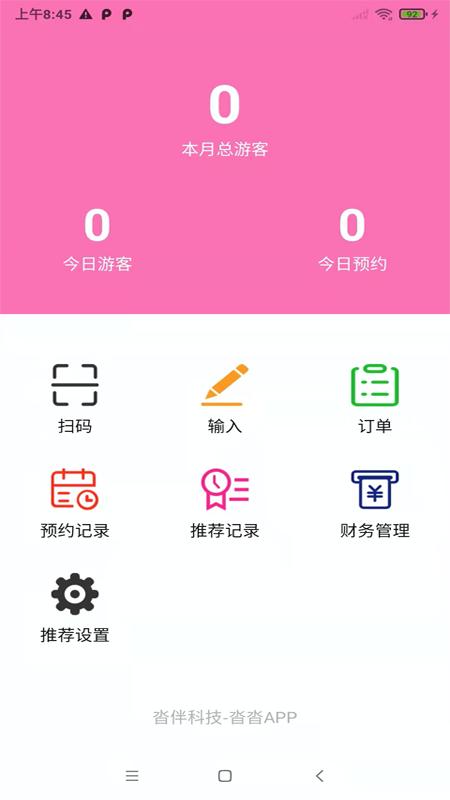 沓沓商家版最新版下载,沓沓商家,旅游app,攻略app