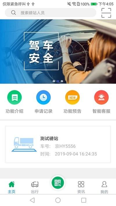 衡器宝司机版下载,衡器宝,司机app,办公app